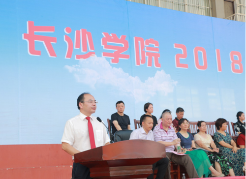 长沙学院校长杨小云为新生上了开学第一课 长沙学院校长杨小云为新生上了开学第一课