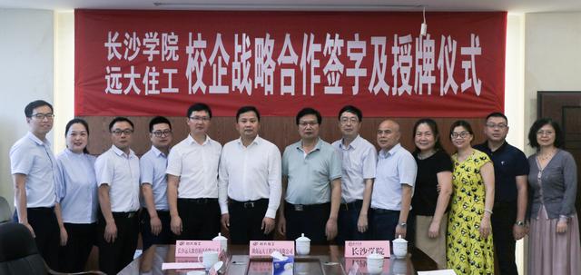 远大教育携手长沙学院共育装配式建筑设计人才