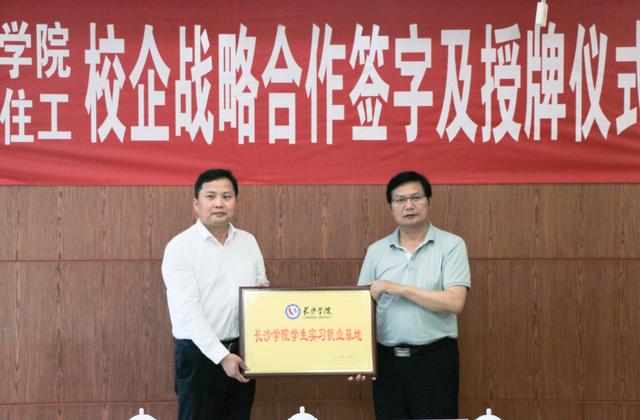 远大教育携手长沙学院共育装配式建筑设计人才